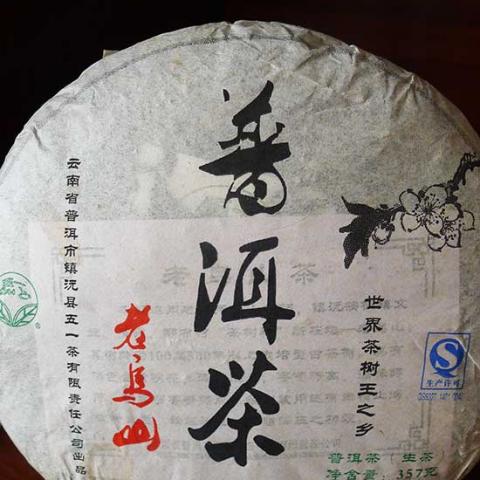 （自營(yíng)）老烏山茶餅（缺貨）