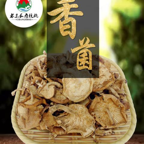 (自營(yíng)）香菌200g