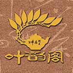 （自營(yíng)店）鎮(zhèn)沅-葉韻閣-特產(chǎn)店