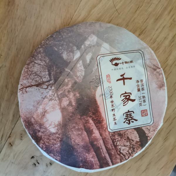 云南普洱千家寨爺號--七爺-千家寨（熟茶）(迎元旦活動價）））